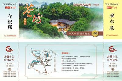 观光车单程票